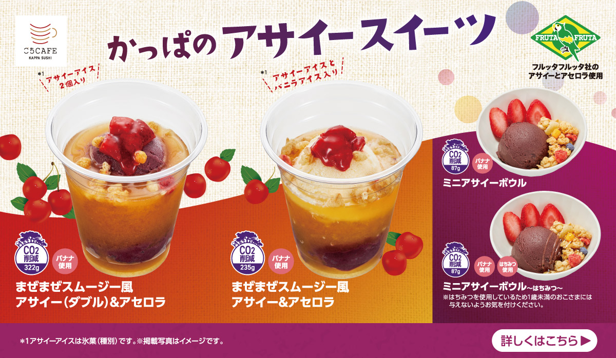 かっぱのアサイースイーツ