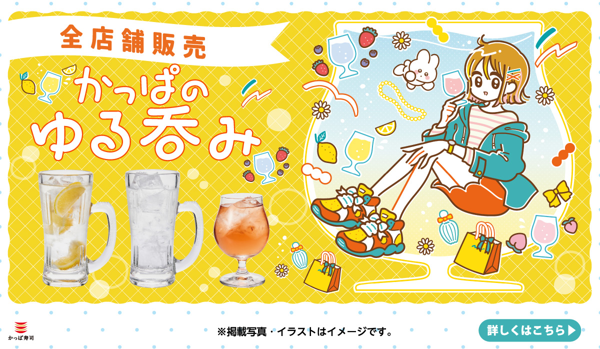 かっぱのゆる呑み