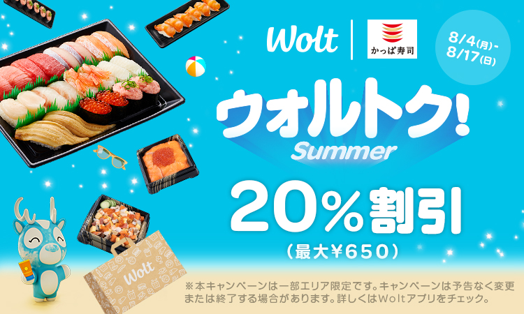 【一部店舗対象】Walt ウォルトクsummer 20%割引