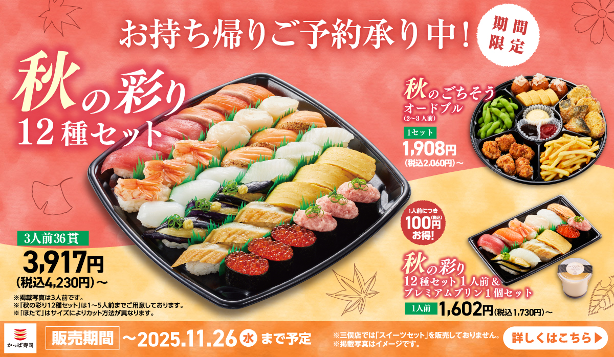 ご予約承り中！秋の彩り12種