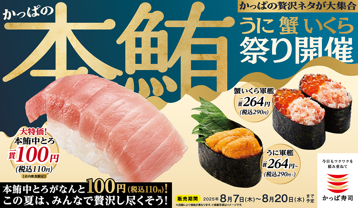 かっぱの本鮪うに蟹いくら祭り！