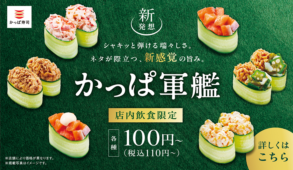 【店内飲食限定】かっぱ軍艦