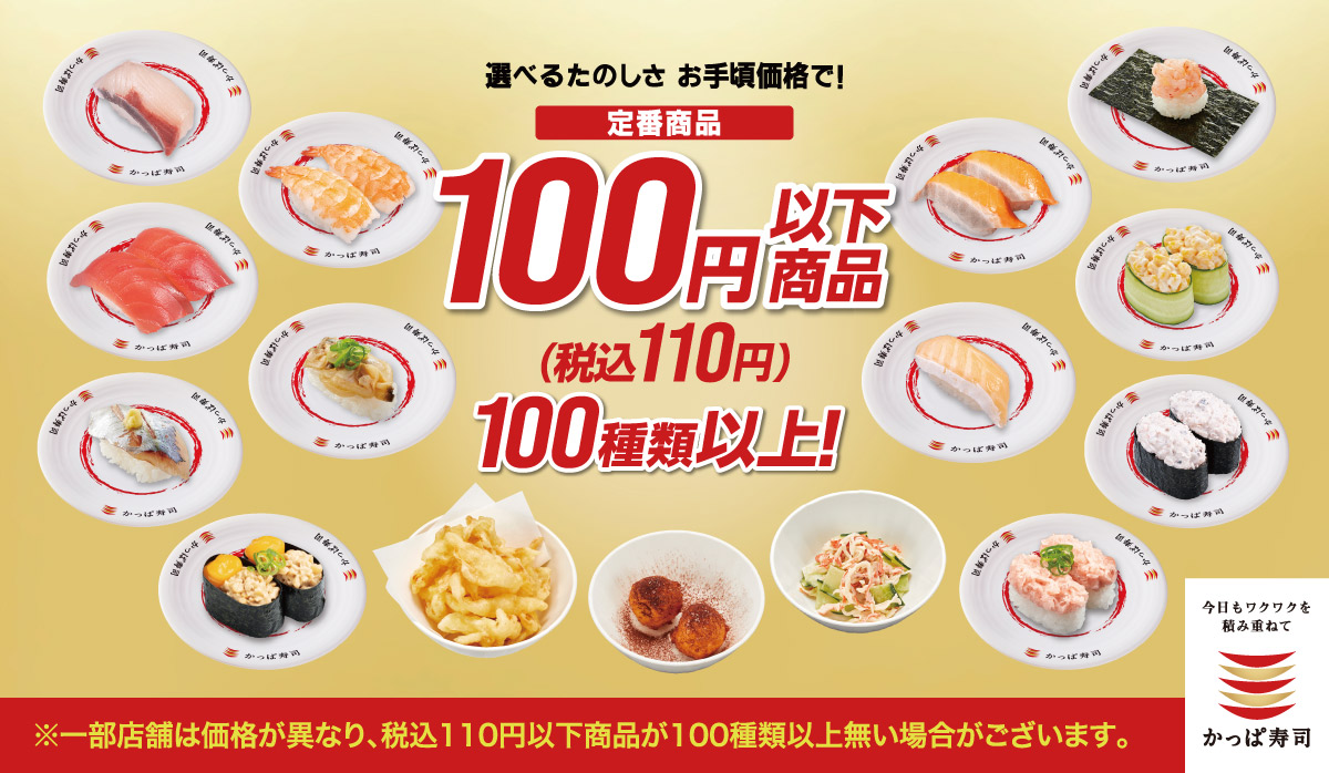 100円(税込110円)以下 商品100種類以上!!