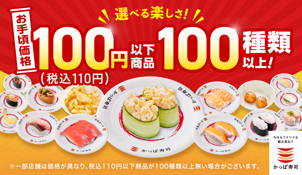 100円(税込110円)以下　商品100種類以上！！